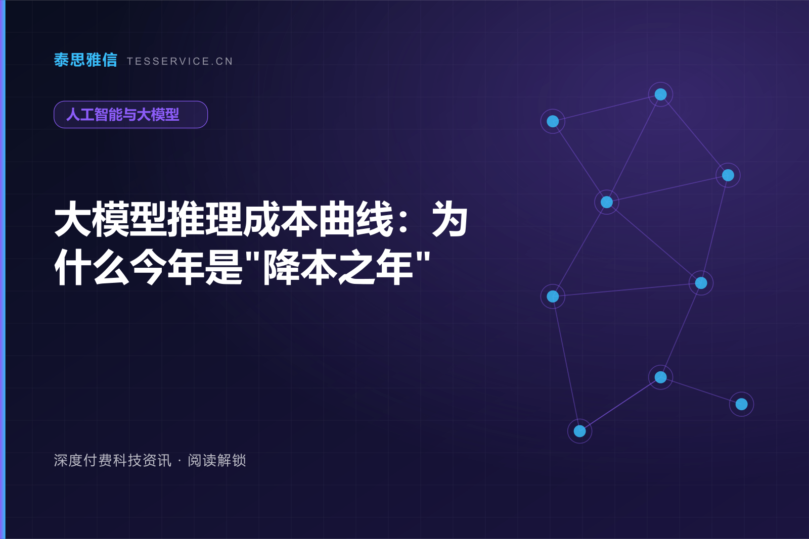 大模型推理成本曲线：为什么今年是