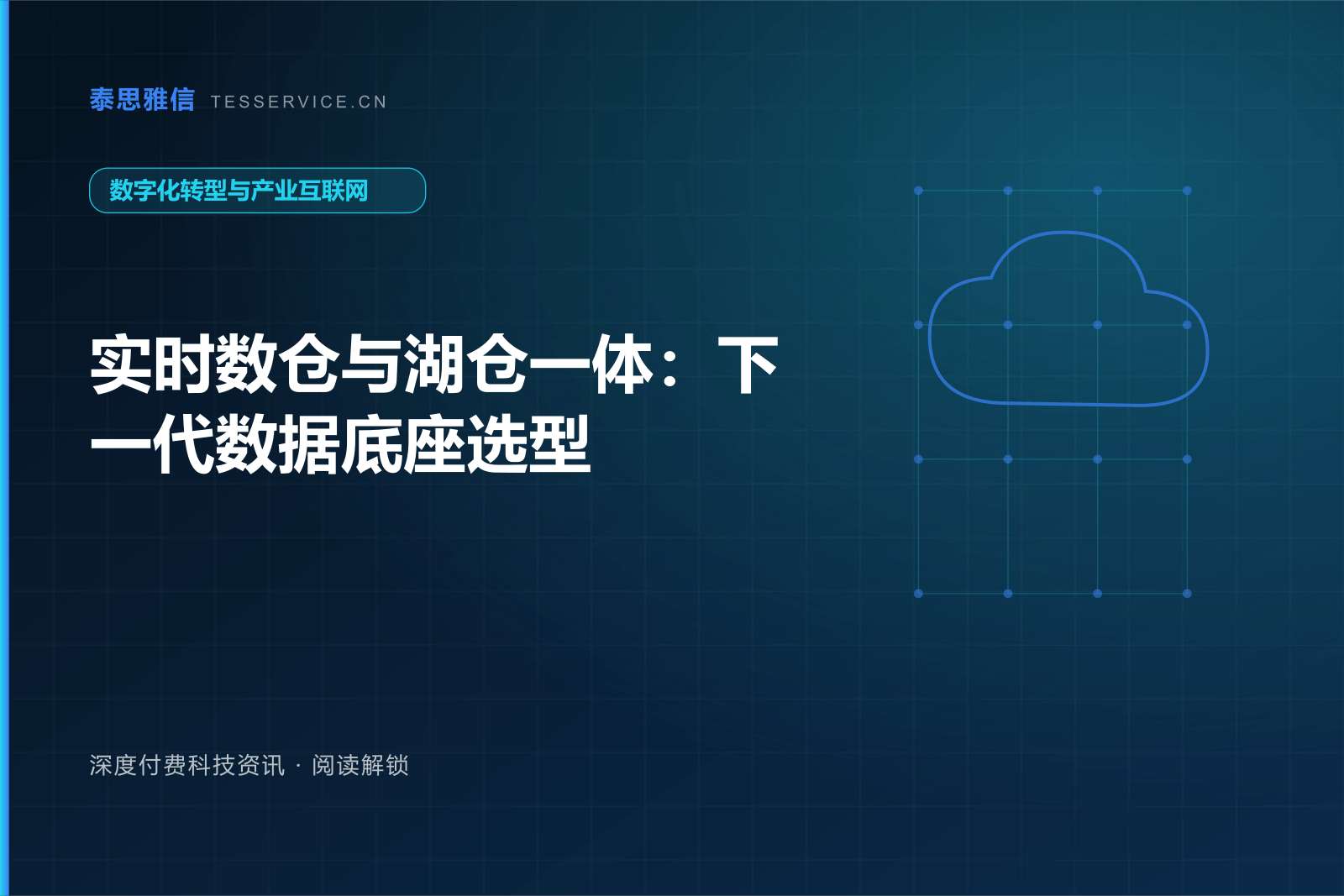 实时数仓与湖仓一体：下一代数据底座选型