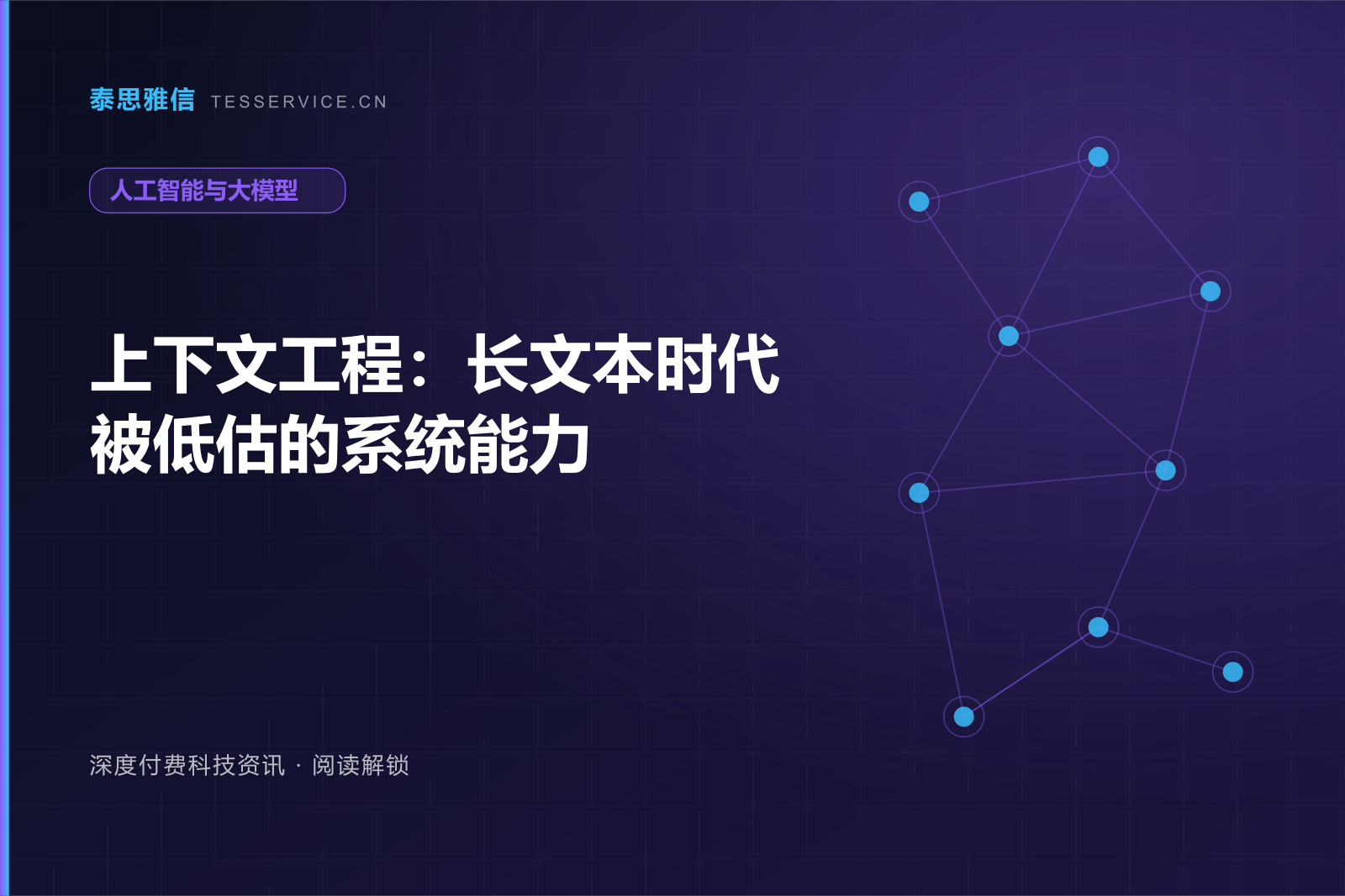 上下文工程：长文本时代被低估的系统能力